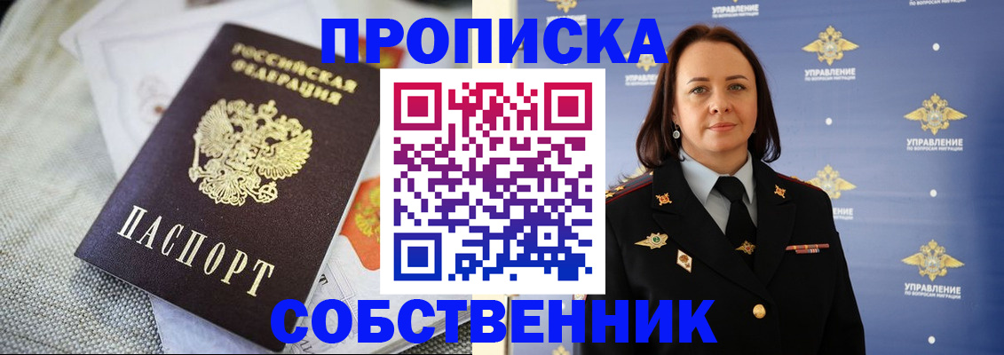 прописка законно в Беломорске