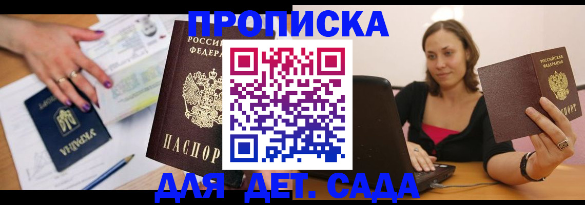 прописка ребенка в Беломорске