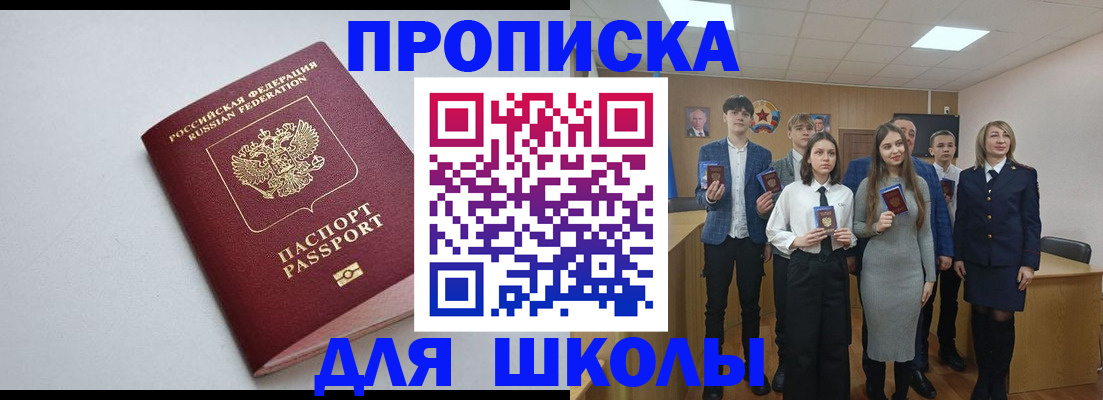 прописка ребенка в Беломорске