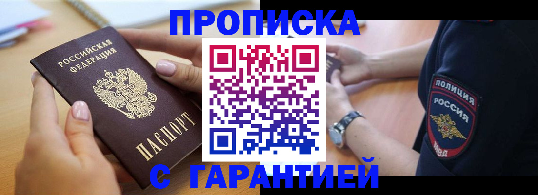 прописка ребенка в Беломорске
