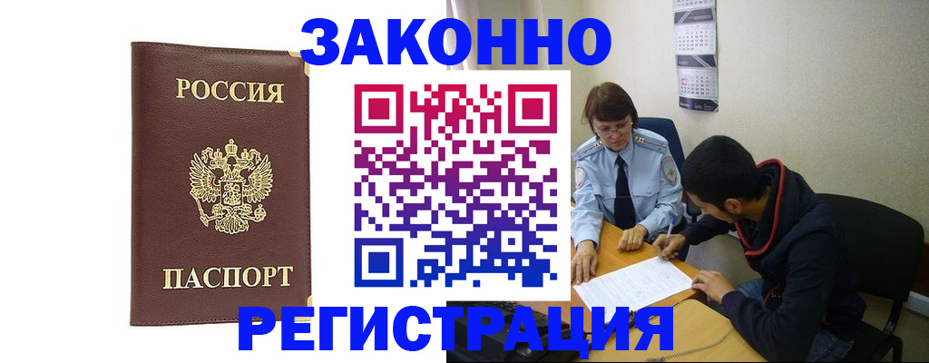 прописка законно в Беломорске