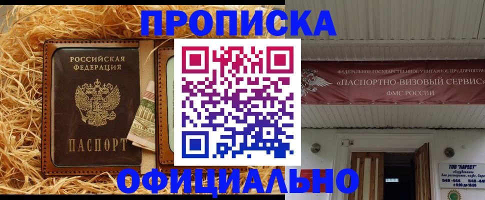 прописка регистрация в Беломорске